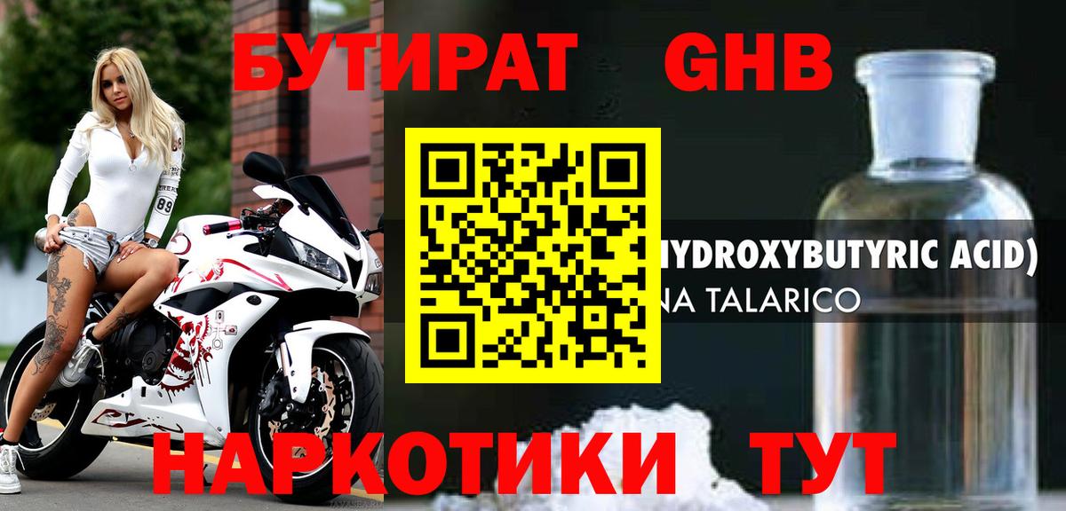 Бутират Butirat  Вход с VPN  Лесосибирск 