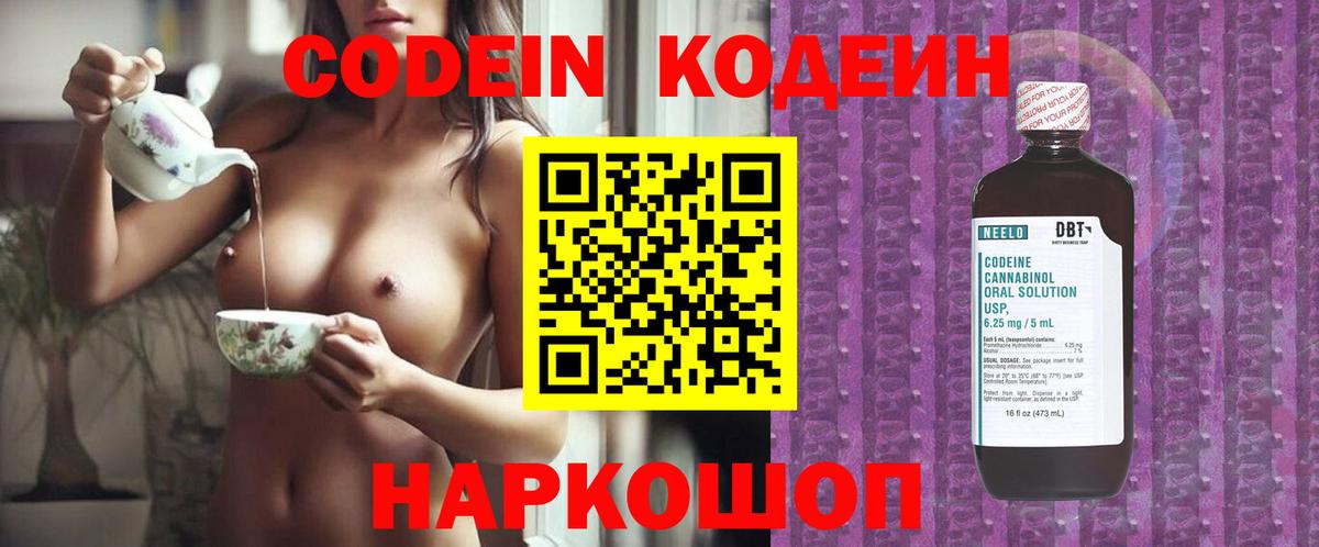 Кодеин напиток Lean (лин)  Вход с VPN  Лесосибирск 