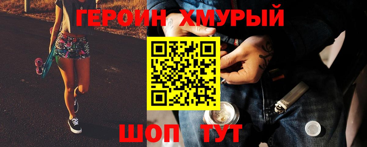 ГЕРОИН гречка Лесосибирск
