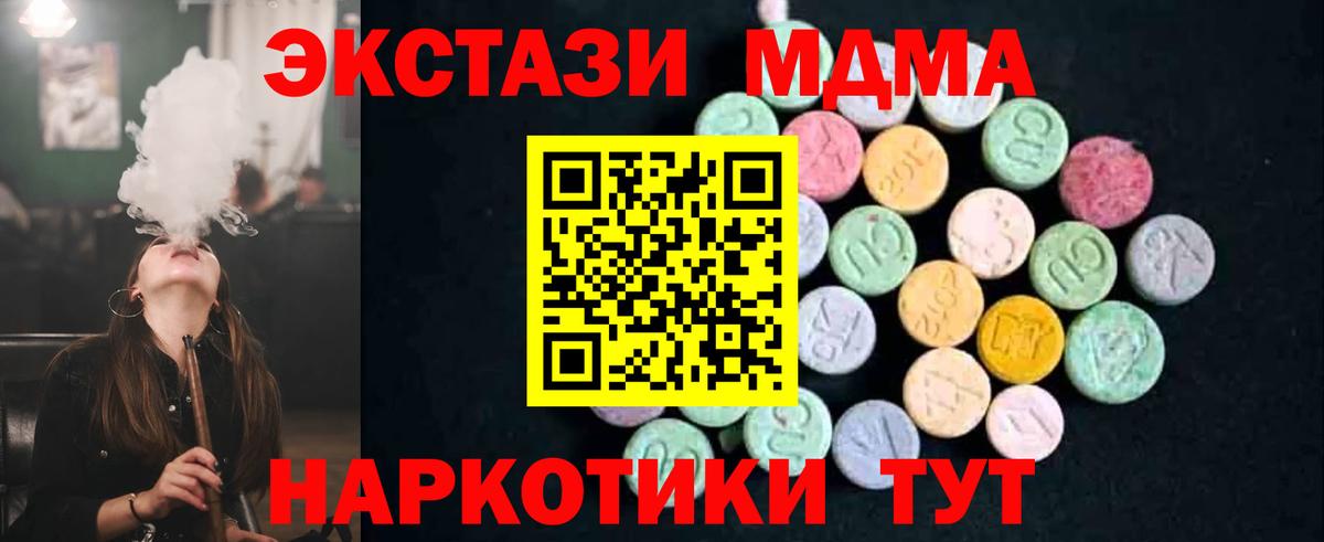 МДМА кристаллы  MDMA VHQ  МДМА  Вход с VPN  Лесосибирск 
