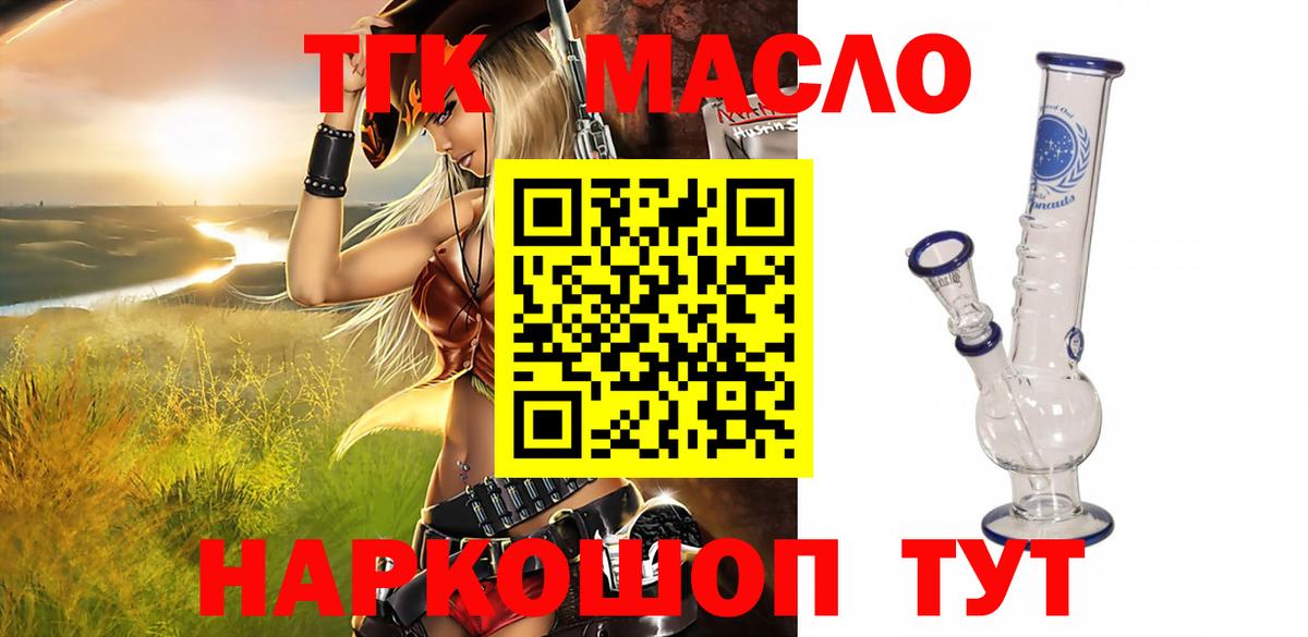 Дистиллят ТГК THC oil Лесосибирск